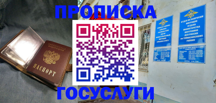 временная регистрация гарантия в Фурманове