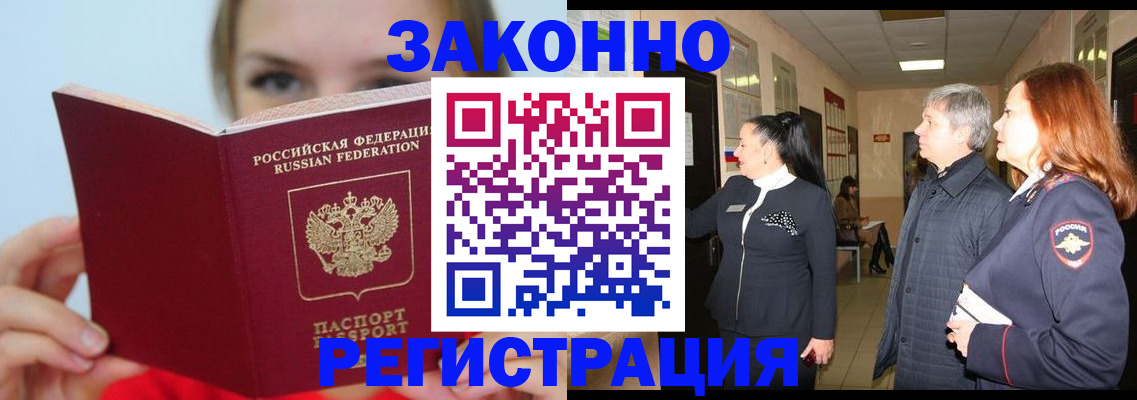 временная регистрация в квартире в Фурманове